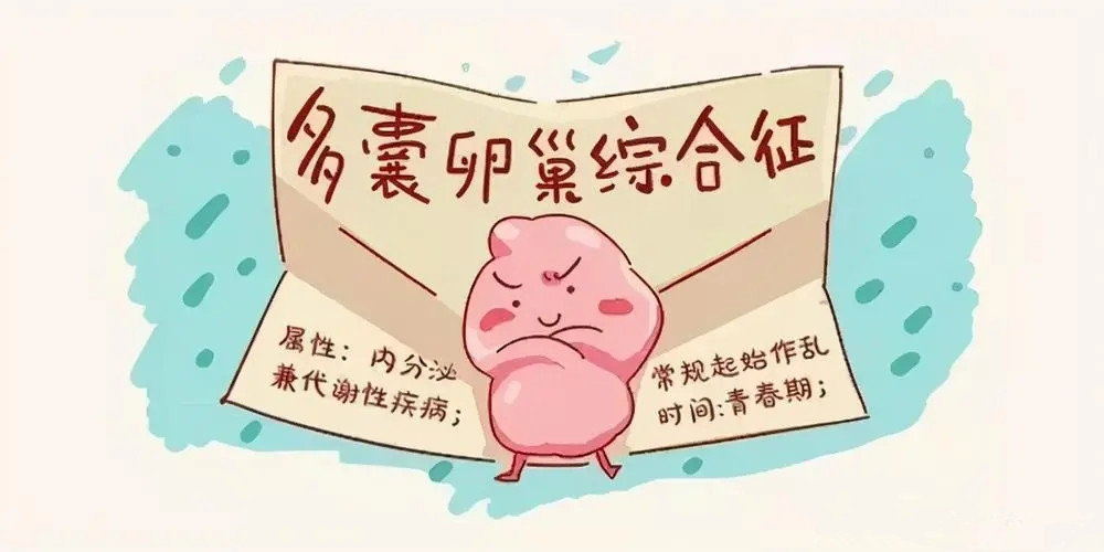 多囊性卵巢症很普遍？